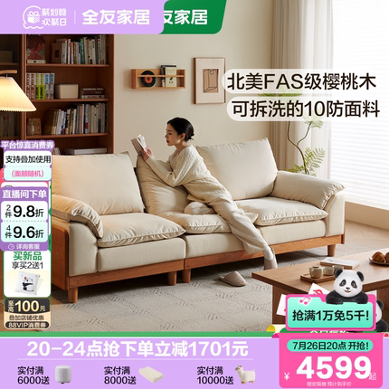 全友家居樱桃木实木沙发直排三人位小户型客厅新款可拆洗布艺家具