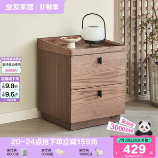床头柜2025新款 全友家居新中式 卧室家用胡桃木色抽屉收纳储物柜子