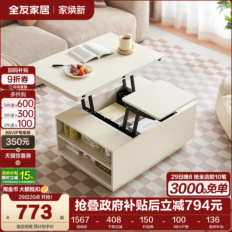 全友家居奶油风多功能升降茶几小户型客厅家用储物茶几餐桌两用