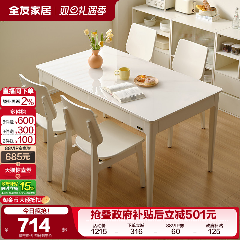 全友家居慕斯带抽餐桌