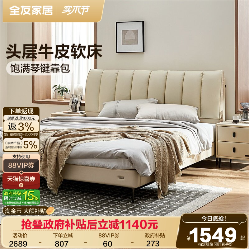全友家居现代简约头层牛皮真皮床主卧室双人大床2026新款钢琴键床