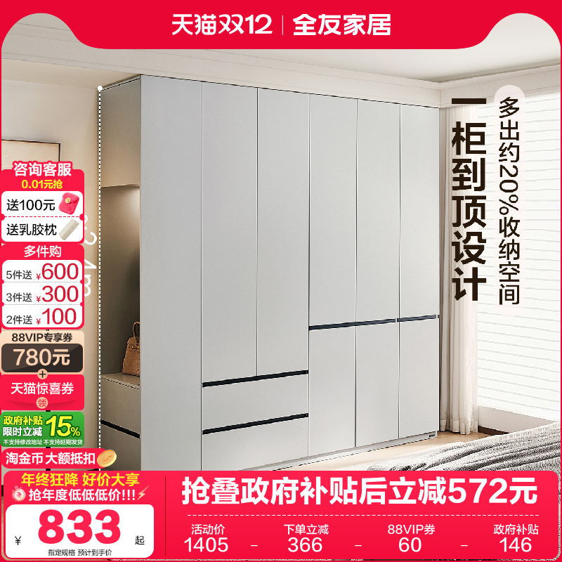 全友家居现代简约衣柜