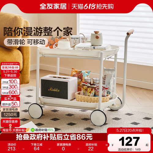 全友家居奶油风可移动边几推车