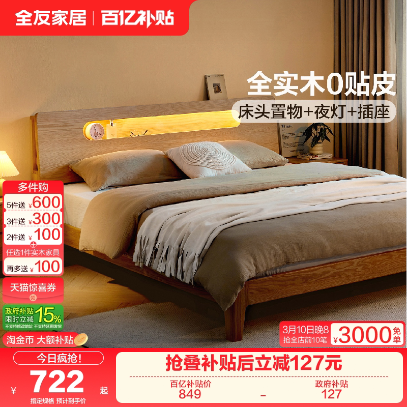 全友家居北欧原木风实木床2025新款主卧室储物床红橡木双人大床架