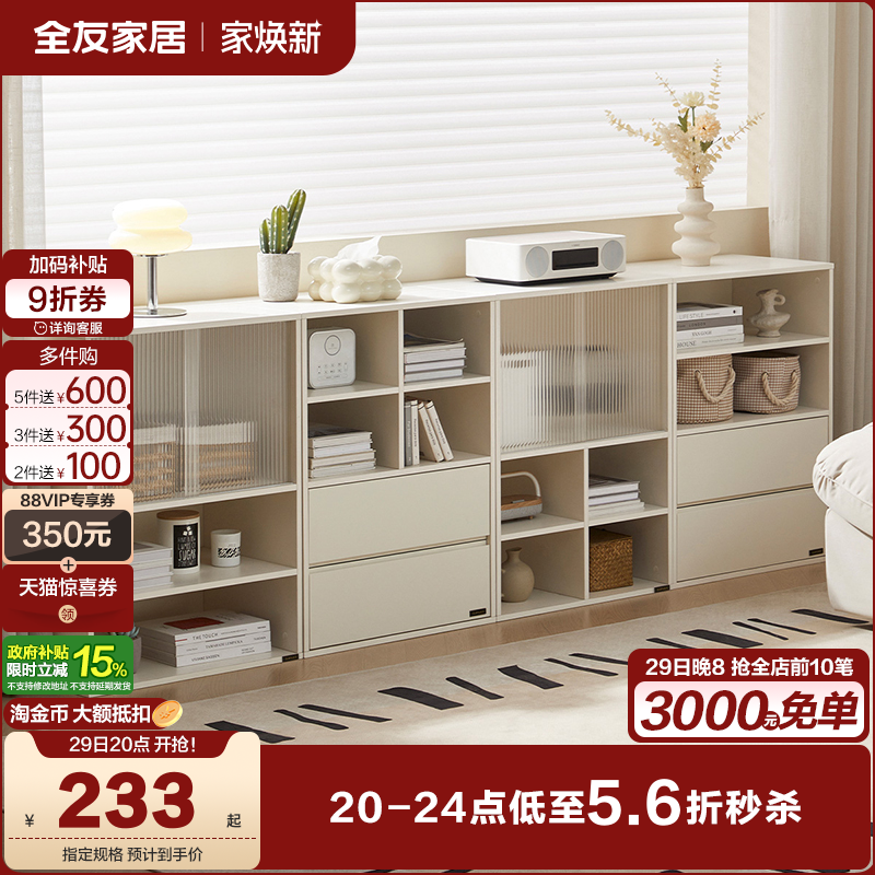 全友家居模块化储物柜