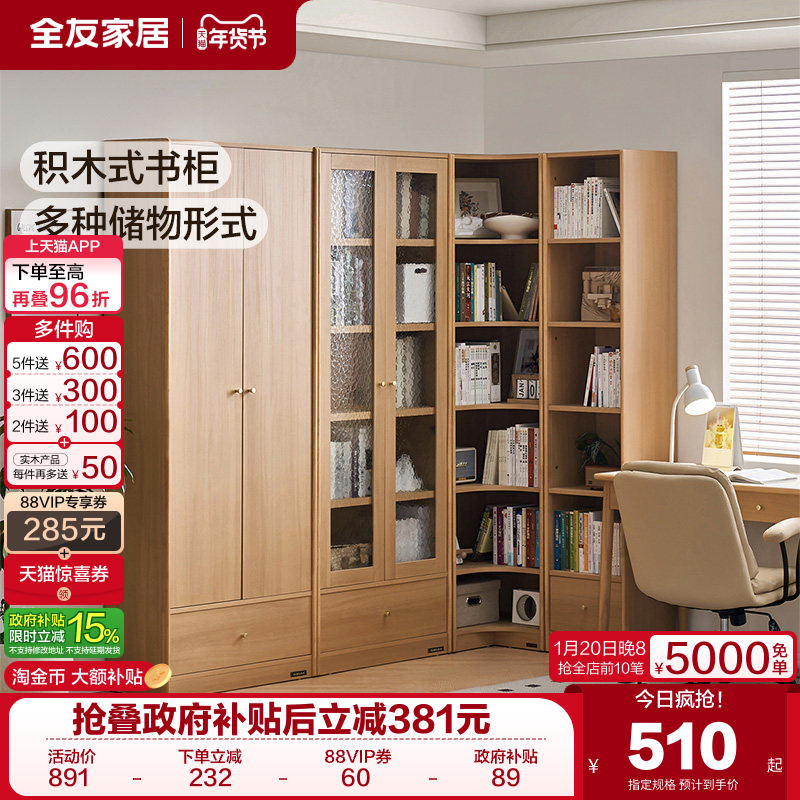 全友家居原木风开放式模块化组合书柜带玻璃门客厅书房转角书橱,住宅家具,组合书柜,淘宝优惠券,粉丝福利购,淘宝优惠卷