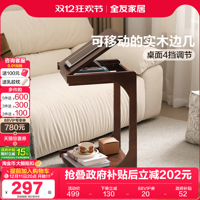 全友家居复古风橡胶木移动边几