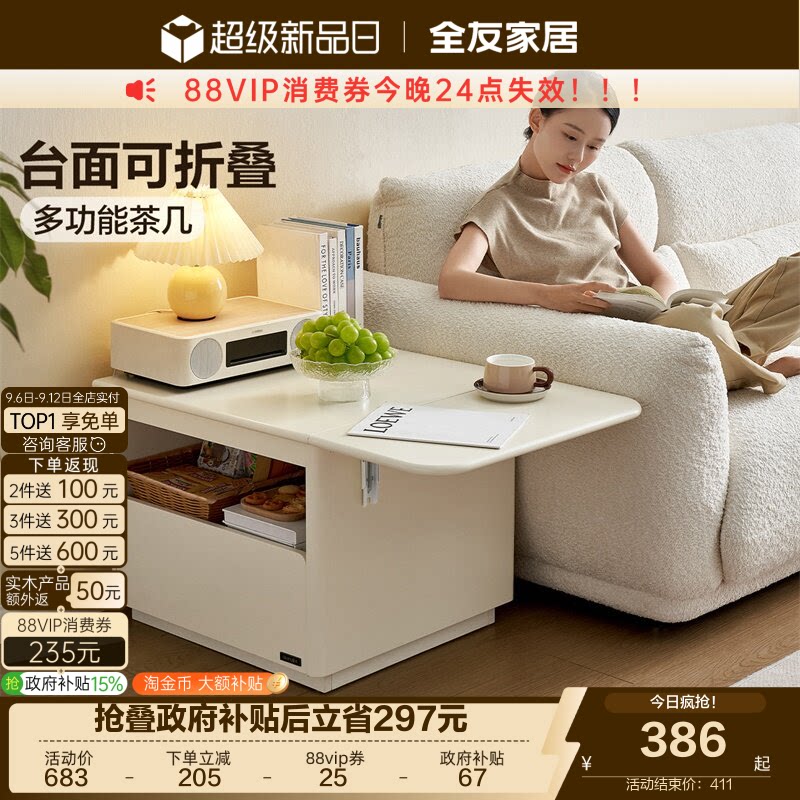 全友家居小户型可折叠小耳朵茶几										