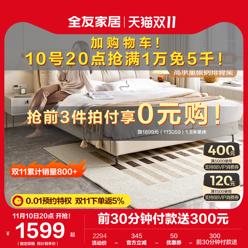 全友家居真皮床现代简约高端大气双层床屏主卧室软包双人床116026属于什么档次？
