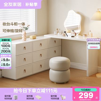 政府补贴全友家居法式奶油风斗柜一体可伸缩梳妆台卧室拐角化妆桌