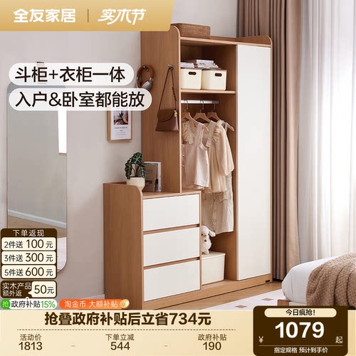 全友家居原木风组合衣柜