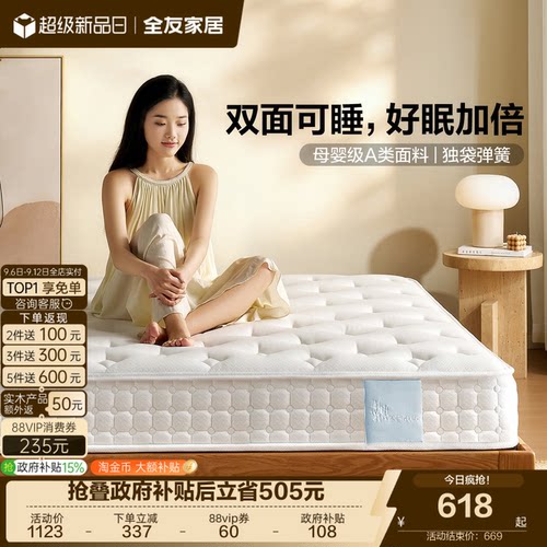 全友家居乳胶弹簧床垫软硬适中
