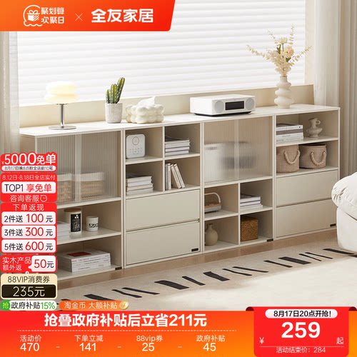 全友家居模块化储物柜