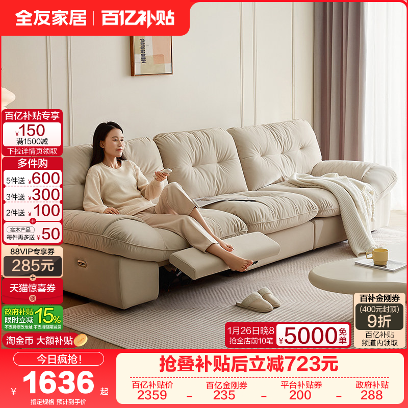 全友家居奶油风小户型客厅云朵多功能三人位电动布艺沙发可拆洗,住宅家具,功能沙发,淘宝优惠券,粉丝福利购,淘宝优惠卷