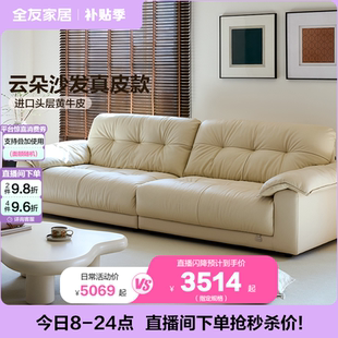 小户型奶油风直排沙发 全友家居现代简约云朵真皮沙发客厅2025新款