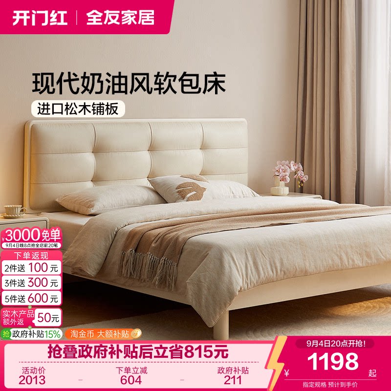 全友家居现代简约软包床图片