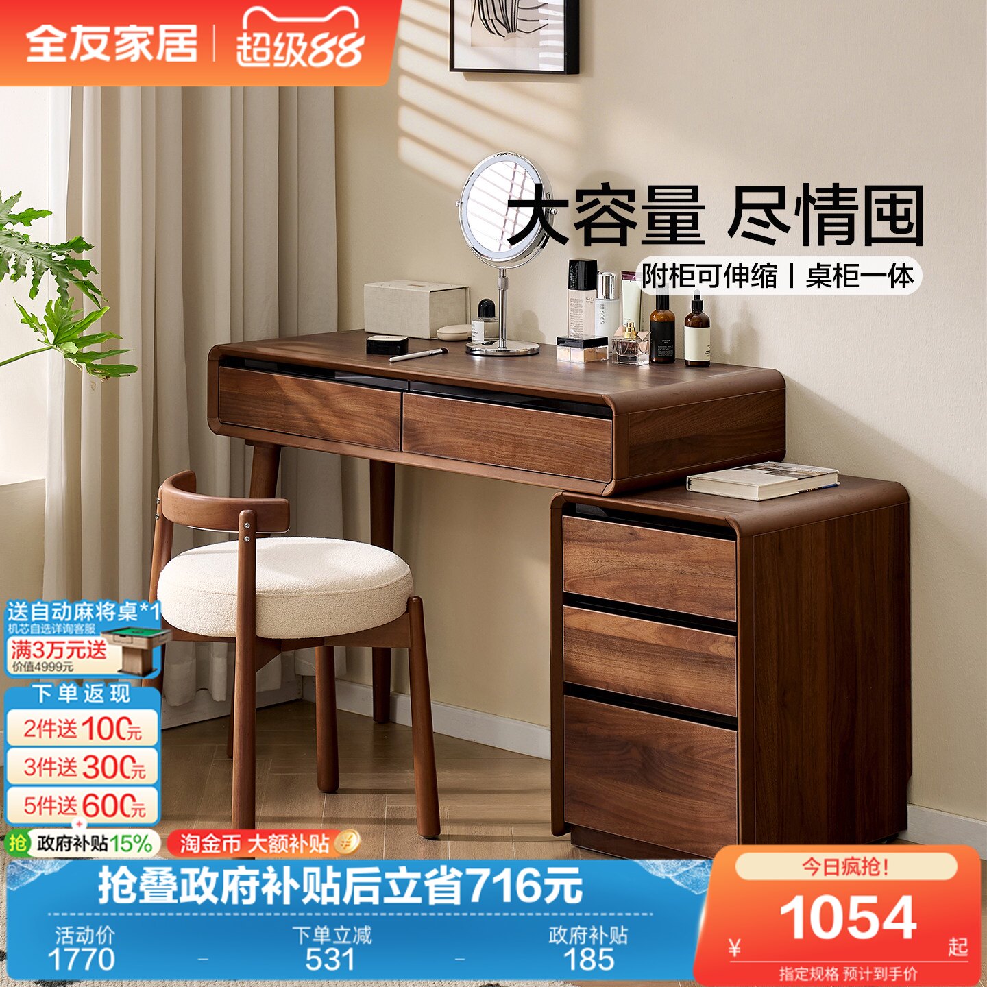全友家居中古风卧室化妆桌子书桌新款胡桃色可伸缩梳妆台斗柜一体