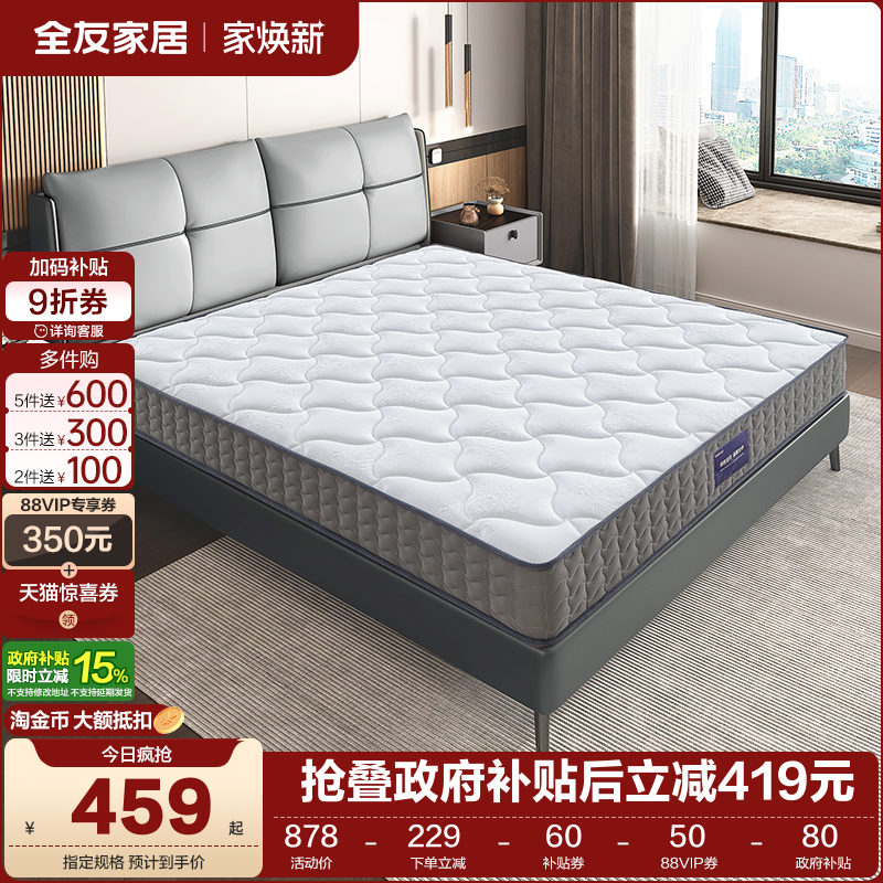 全友家居独立袋装弹簧乳胶床垫