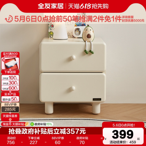 全友家居法式奶油风儿童床头柜