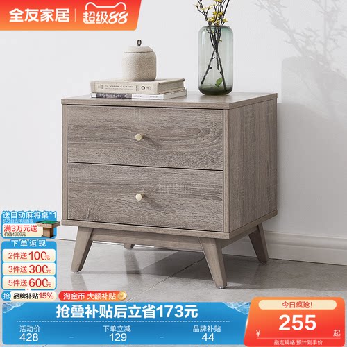 全友家居床头柜组合品牌秒杀
