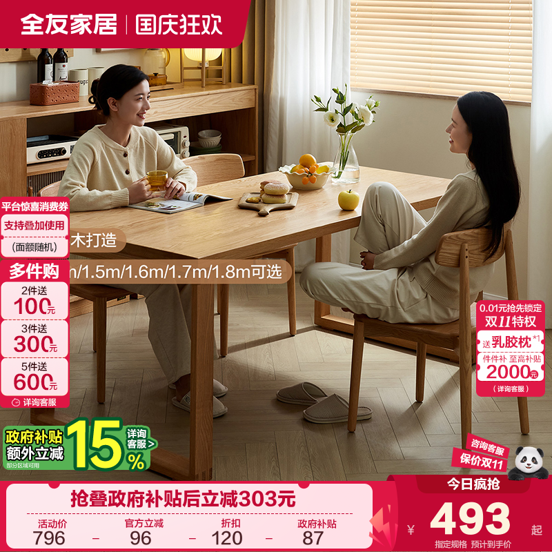 全友家居山禾实木餐桌