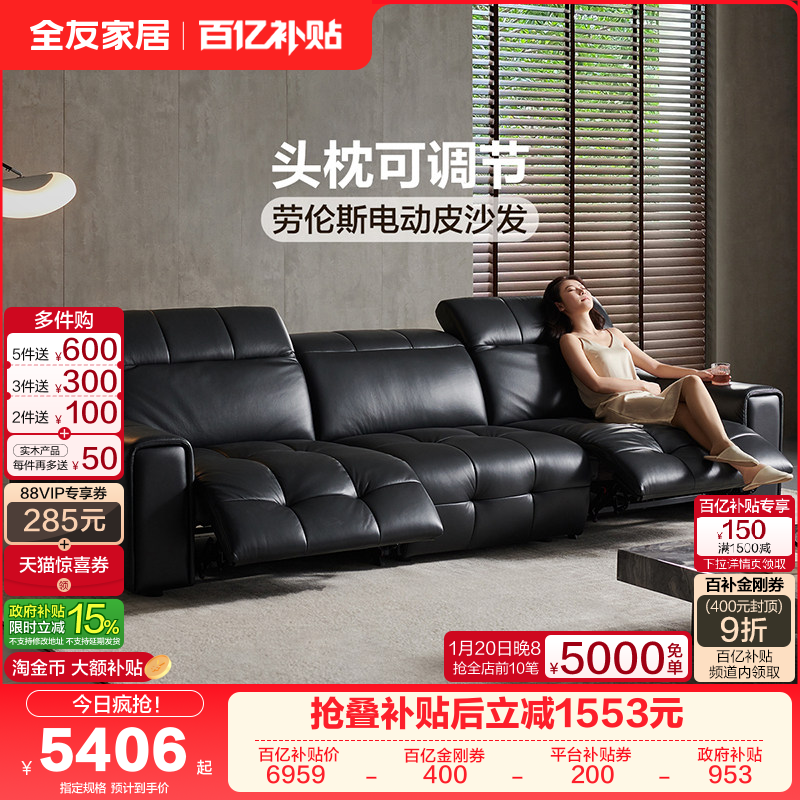 全友家居零靠墙电动真皮沙发新款意式轻奢客厅黑色直排劳伦斯沙发,住宅家具,功能沙发,淘宝优惠券,粉丝福利购,淘宝优惠卷