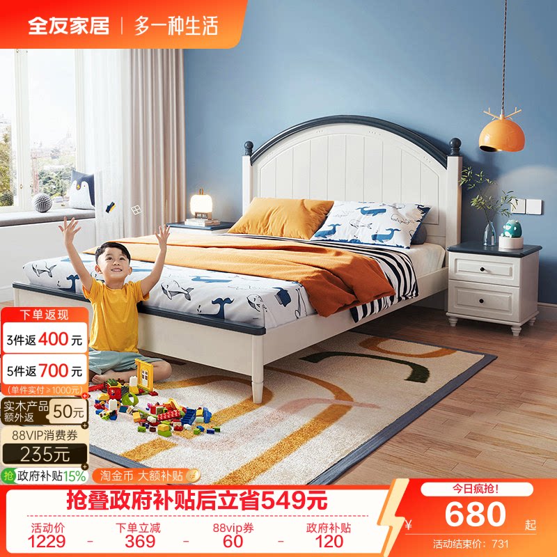 全友青少年儿童床田园风实木脚图片