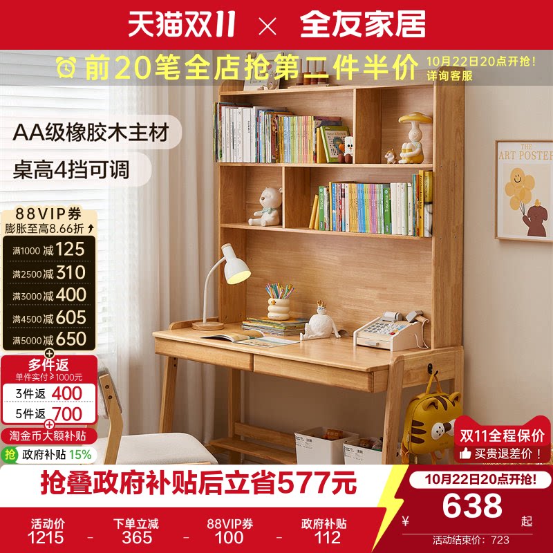 全友家居现代简约实木多功能升降儿童书桌书柜一体学习桌写字桌椅
