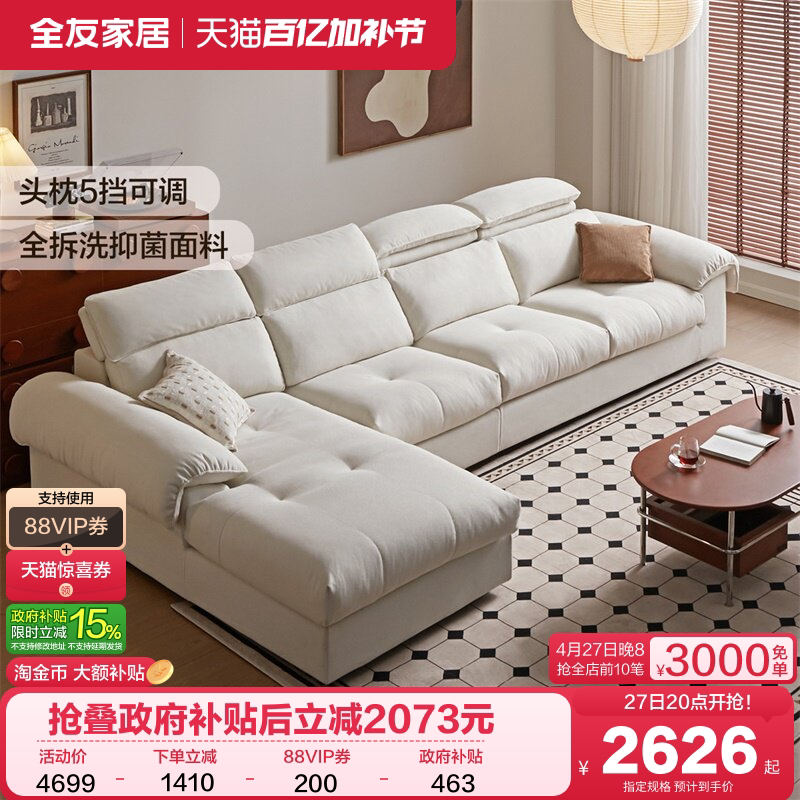 全友家居简约仿棉麻布艺沙发客厅新款L型转角白鸥沙发可拆洗家具