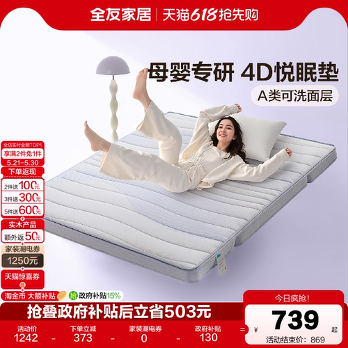 全友家居横折叠海绵4D床垫