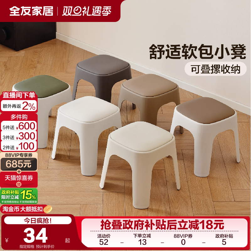 全友家居舒适软包多用途小矮凳