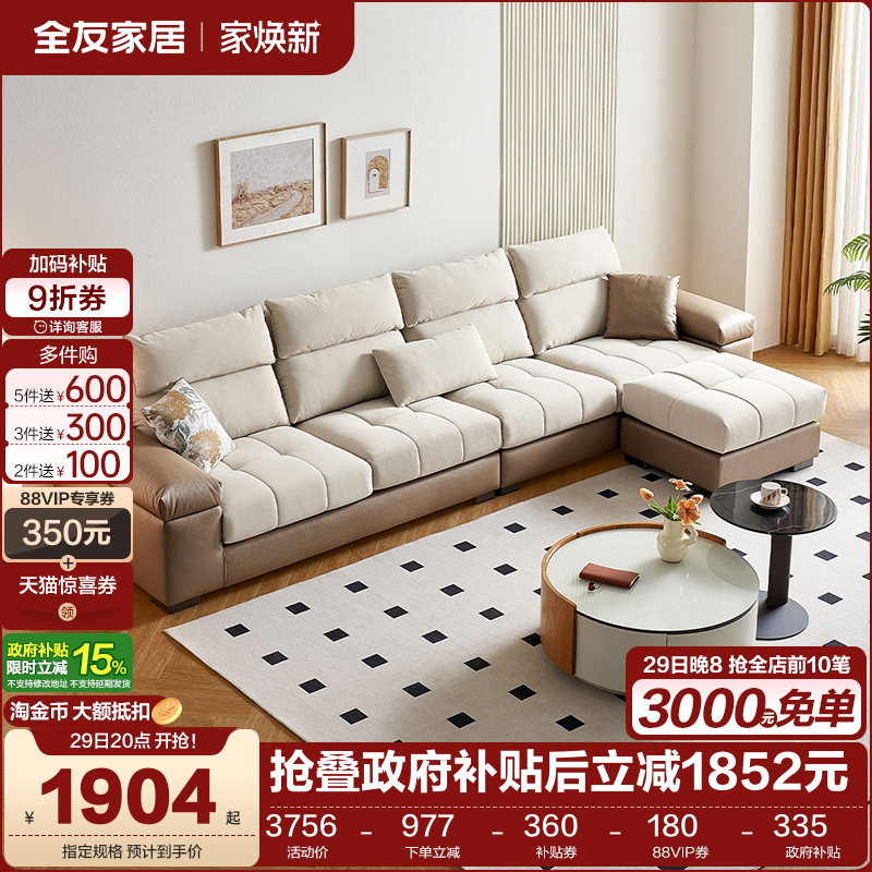 全友家居现代简约沙发