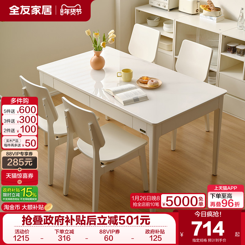 全友家居2025新款奶油风客厅实木脚吃饭桌子长方形餐桌椅子组合,住宅家具,板木餐桌,淘宝优惠券,粉丝福利购,淘宝优惠卷