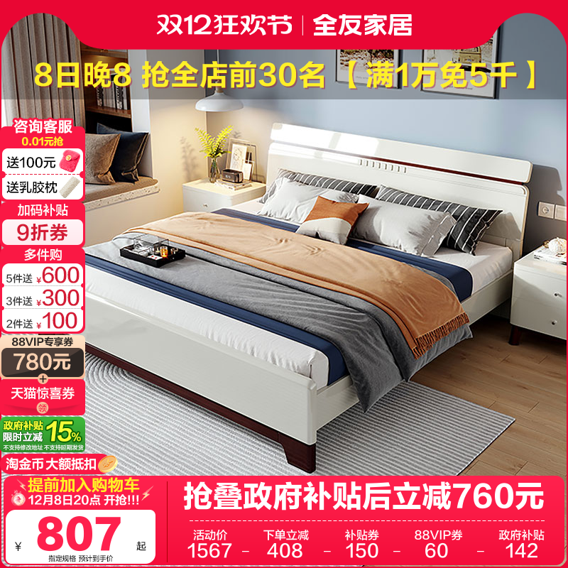 北欧双人床简约全友家私
