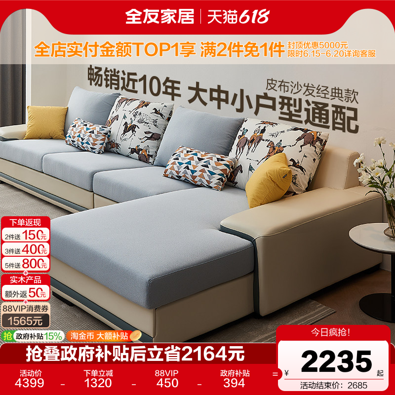 政府补贴全友家居实木框架沙发客厅l型转角科技布艺沙发可拆洗
