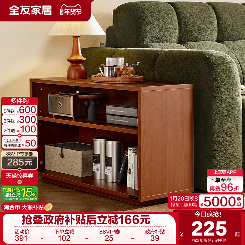全友家居2025新款中古风复古沙发边柜客厅沙发旁边的柜子零食柜KD,住宅家具,可移动边柜,淘宝优惠券,粉丝福利购,淘宝优惠卷