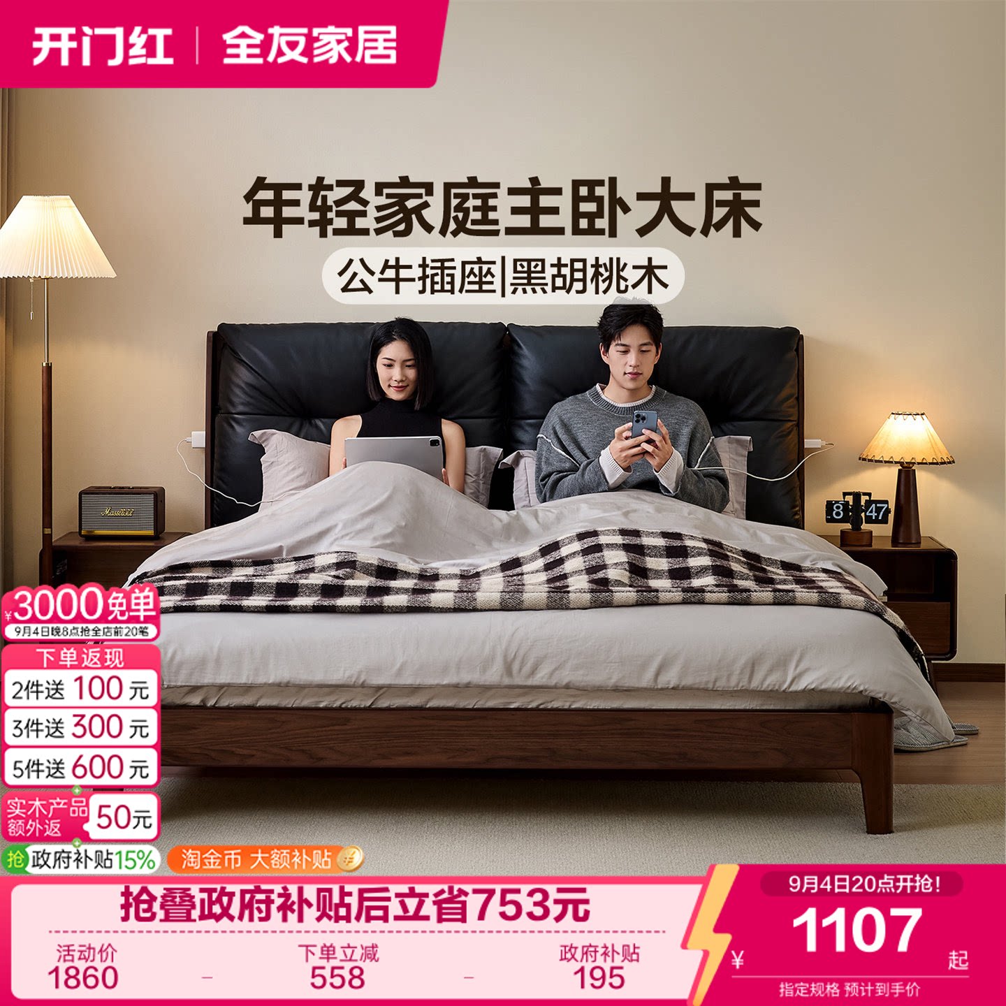 全友家居实木风黑胡桃软包皮床图片
