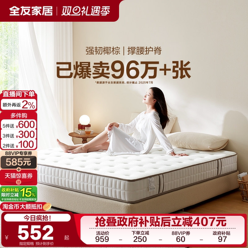 全友软硬两用独立弹簧静音床垫