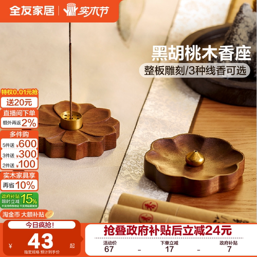 全友家居新中式黑胡桃木像座