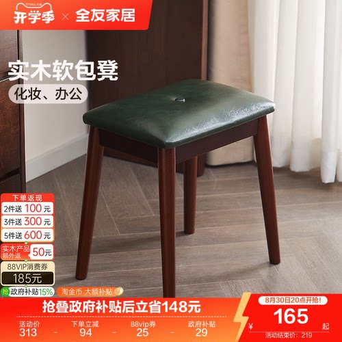 全友家居复古风实木软包凳子
