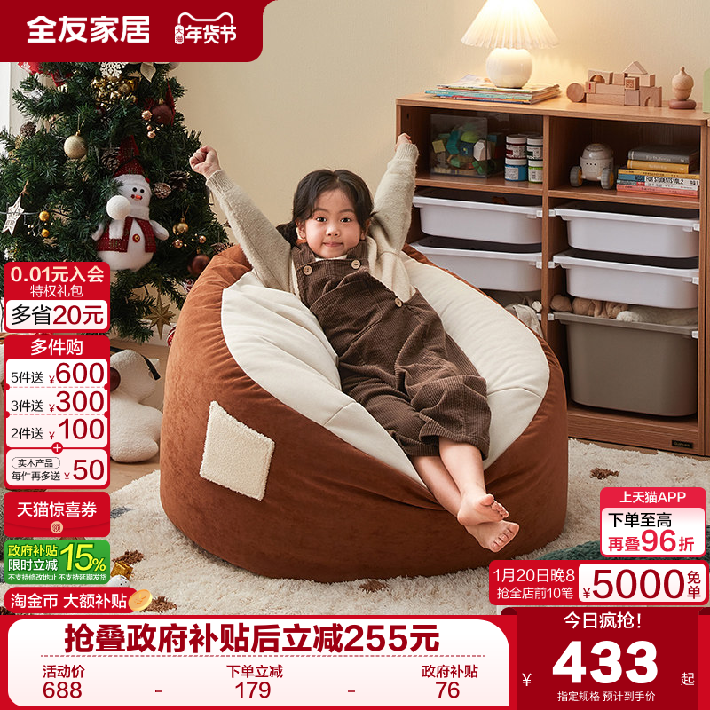 全友家居现代简约单人懒人沙发可躺可睡客厅卧室儿童沙发人类狗窝,住宅家具,家用单人沙发,淘宝优惠券,粉丝福利购,淘宝优惠卷