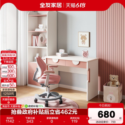全友家居儿童学习现代简约书桌柜