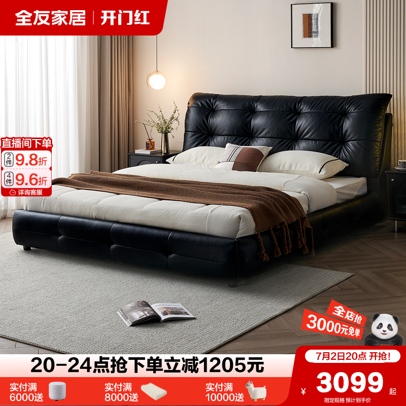 全友家居黑色牛角包皮床