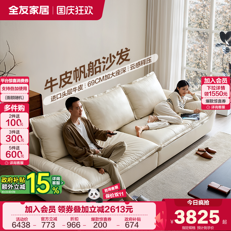 全友家居奶油风真皮沙发