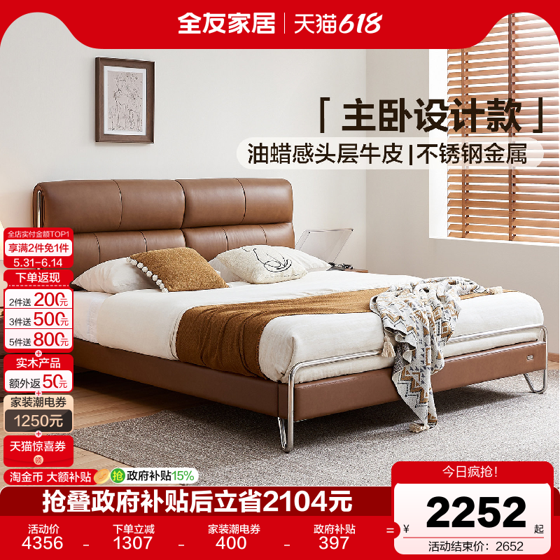 全友家居中古风包豪斯真皮床2026新款主卧室大床油蜡感棕色双人床