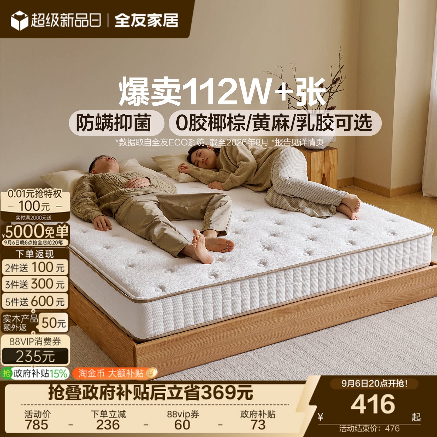 全友软硬两用独立弹簧静音床垫图片