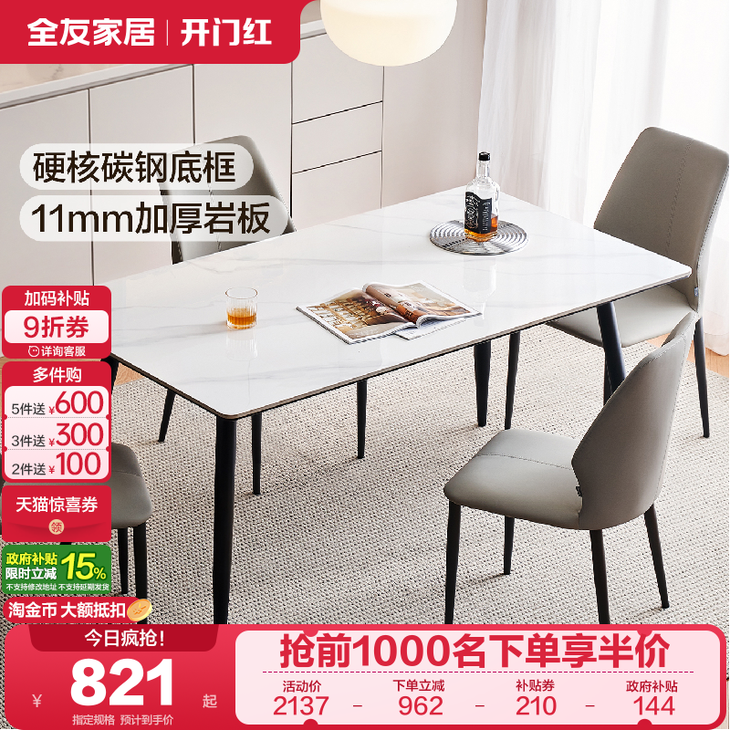 全友家居简约岩板餐桌椅组合