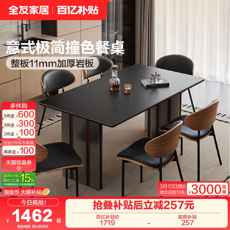 全友家居意式极简岩板餐桌客厅家用轻奢高级感长方形饭桌椅组合