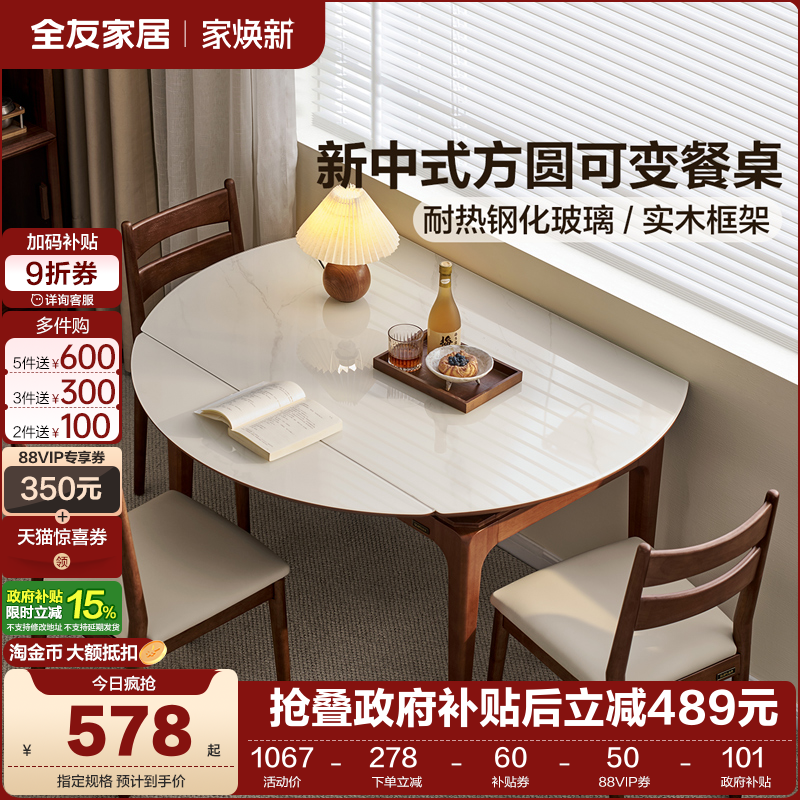 全友家居新中式餐桌多功能伸缩折叠可变圆桌客厅家用实木框架饭桌