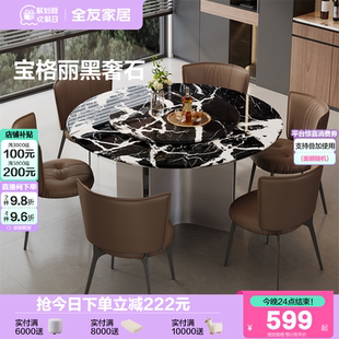 宝格丽黑奢石餐桌客厅家用轻奢高级感圆桌2025新款 全友家居意式